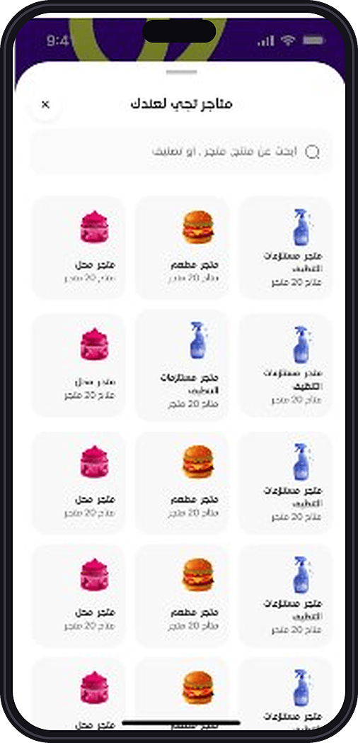 شاشة تصفح المتاجر في تطبيق زمام